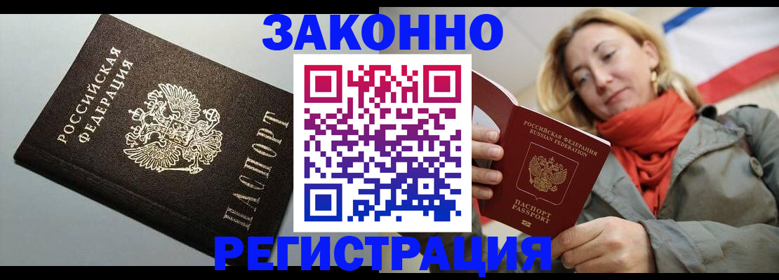 временная регистрация недорого в Йошкар-Оле
