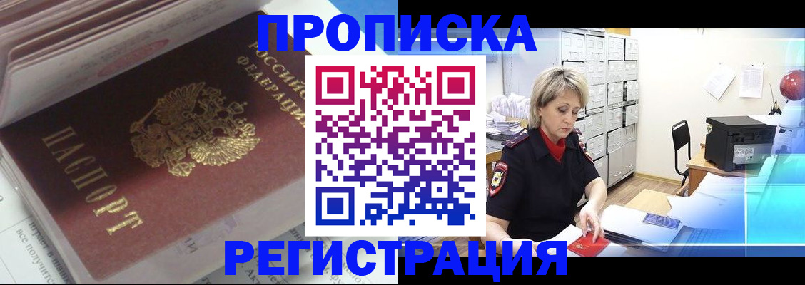 временная регистрация законно в Йошкар-Оле