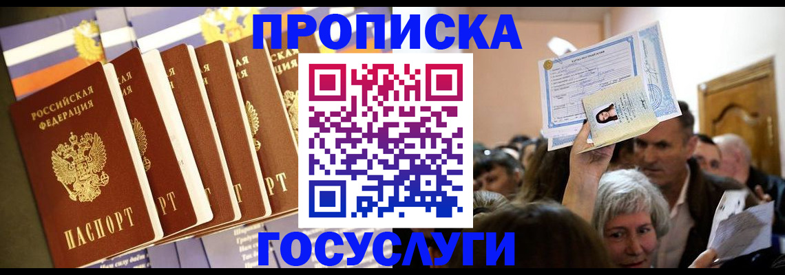 прописка паспорт в Йошкар-Оле