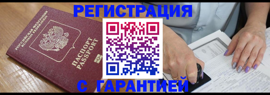временная регистрация в Йошкар-Оле