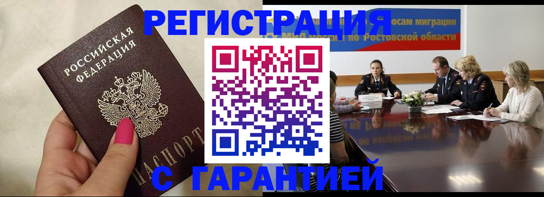 прописка в Йошкар-Оле